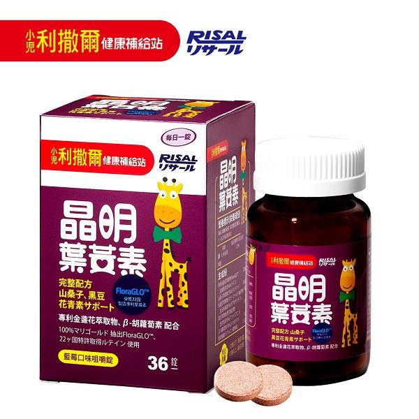 小兒利撒爾晶明葉黃素咀嚼錠-藍莓口味(36錠)