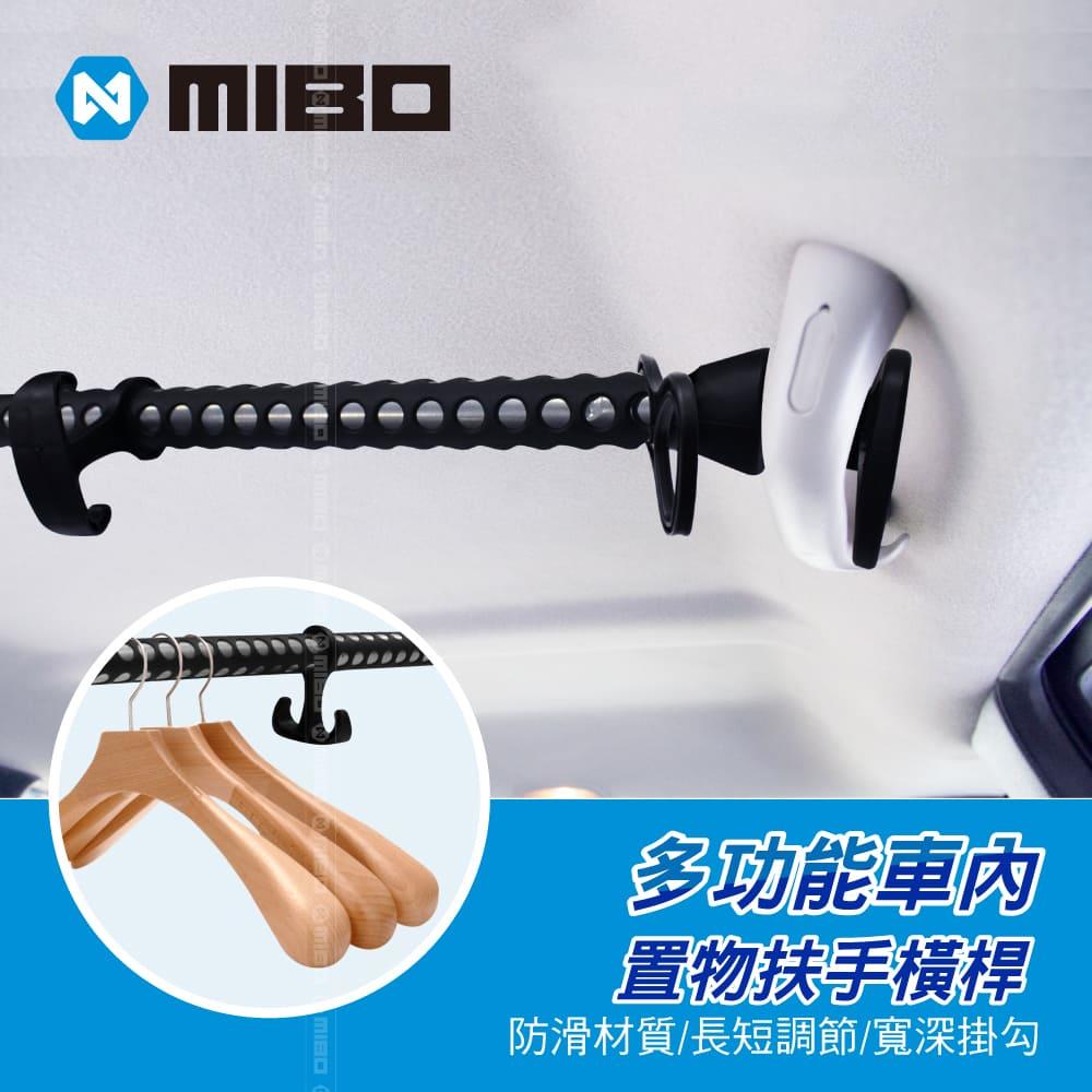 多功能車內置物扶手橫桿 (可掛衣服或物品、單車車架) 一入【MIBO 米寶】
