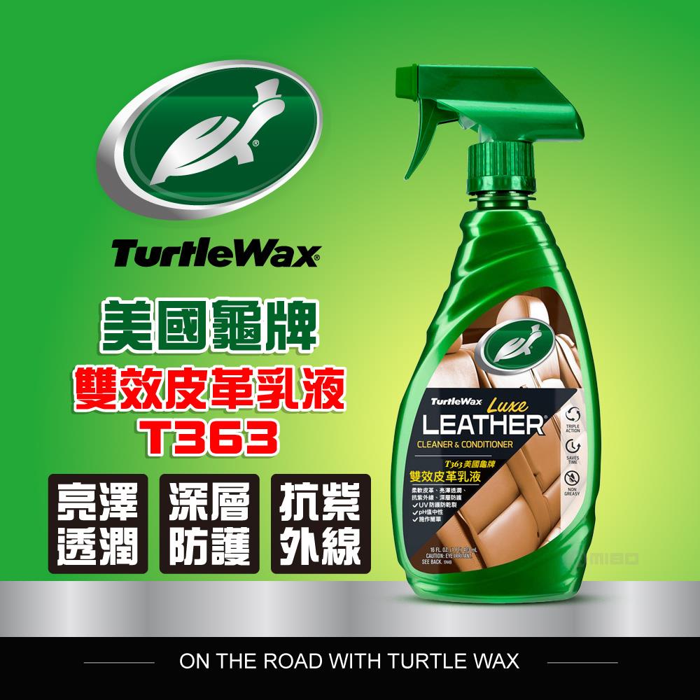 美國龜牌 Turtle Wax 雙效皮革乳液 T363