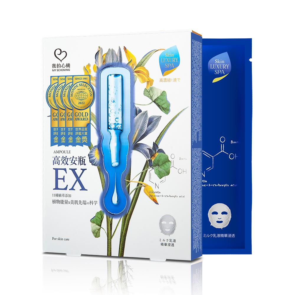 【我的心機】高效安瓶EX保濕補水面膜(4入/盒)