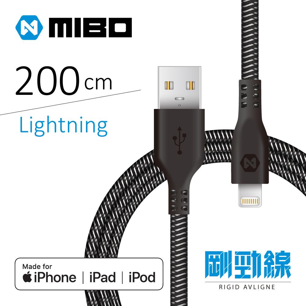 MIBO 剛勁線 蘋果 Lightning 8pin 200cm 充電傳輸線