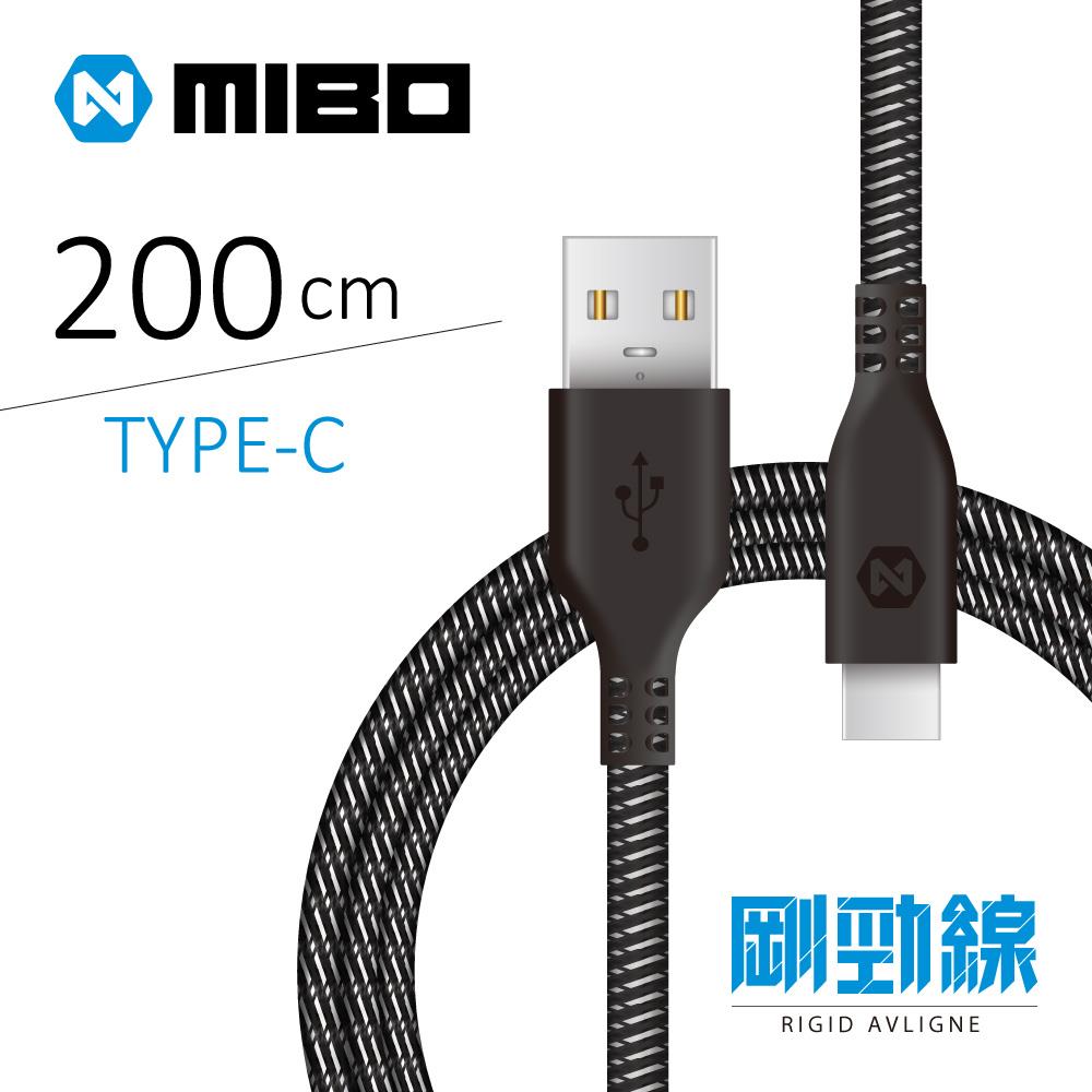 MIBO 剛勁線 TYPE-C 200cm 充電傳輸線