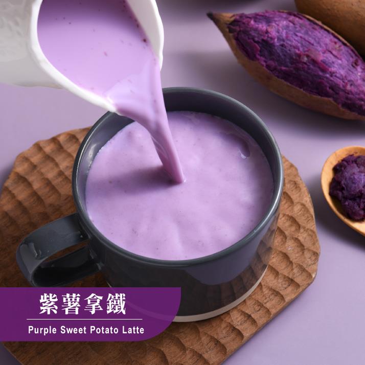 歐可茶葉 真奶茶 A29紫薯拿鐵(8包/盒)