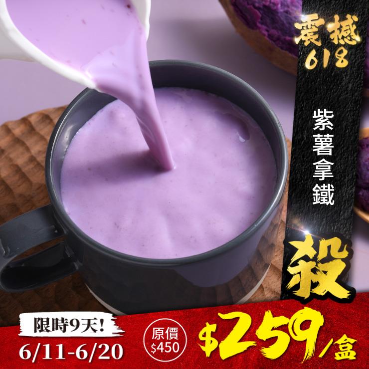 歐可茶葉 真奶茶 A29紫薯拿鐵(8包/盒)