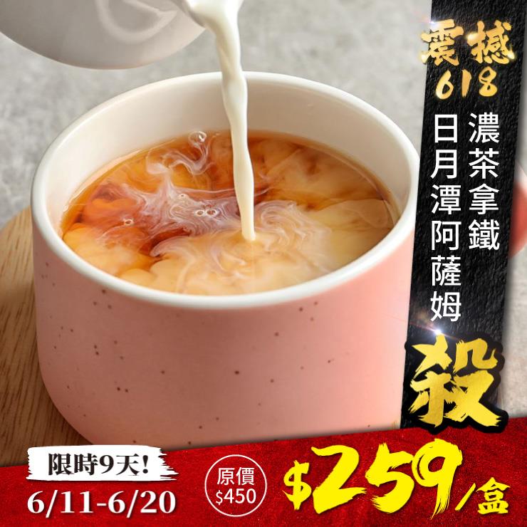 歐可茶葉 真奶茶 A01日月潭阿薩姆濃茶拿鐵(8包/盒)