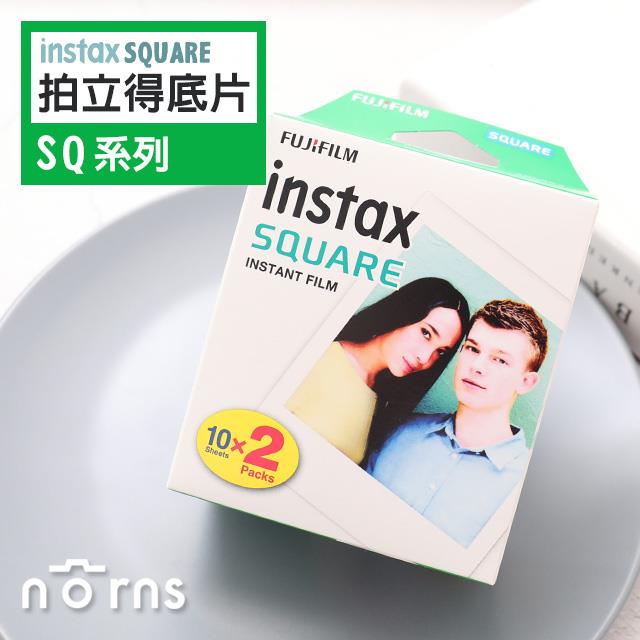 【 instax SQ系列 空白底片20張】Norns  日本富士instax SQUARE 方形底片相印機照片 相紙