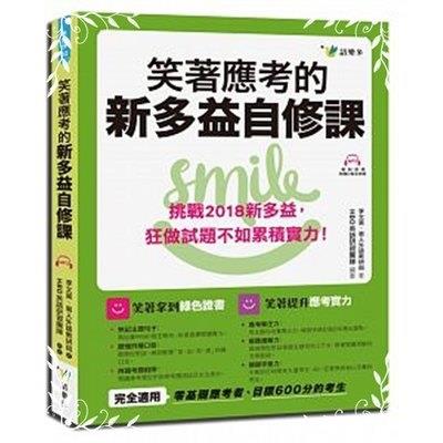 笑著應考的新多益自修課