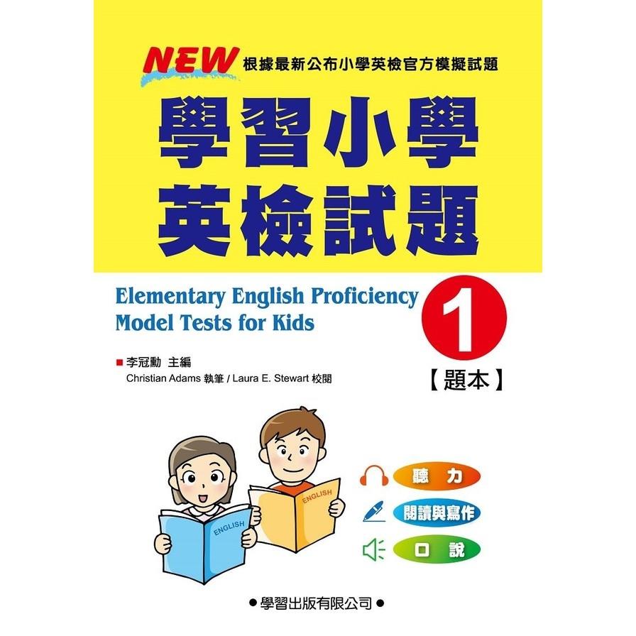 學習小學英檢試題1(題本)