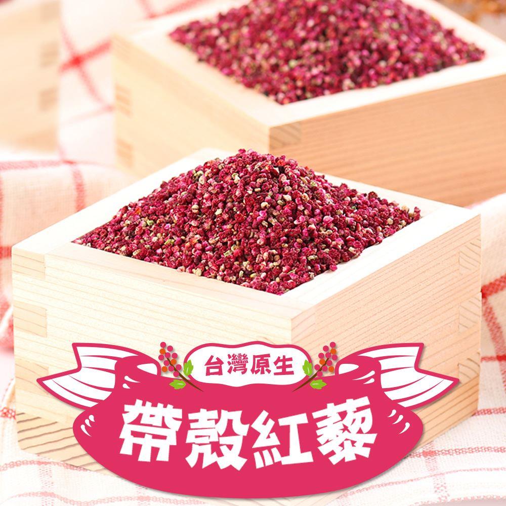 【愛上新鮮】台灣原生帶殼紅藜12包(100g/包)