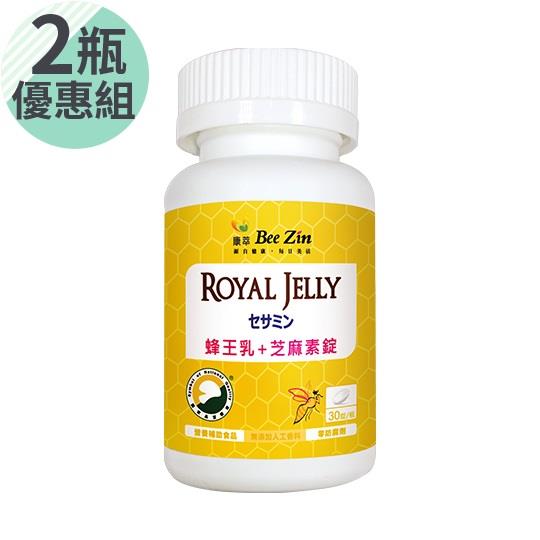 買1送1【康萃】日本高活性蜂王乳芝麻素錠30錠/瓶x2
