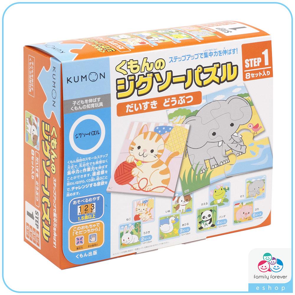 KUMON日本進口 益智拼圖 Step1最喜歡的動物