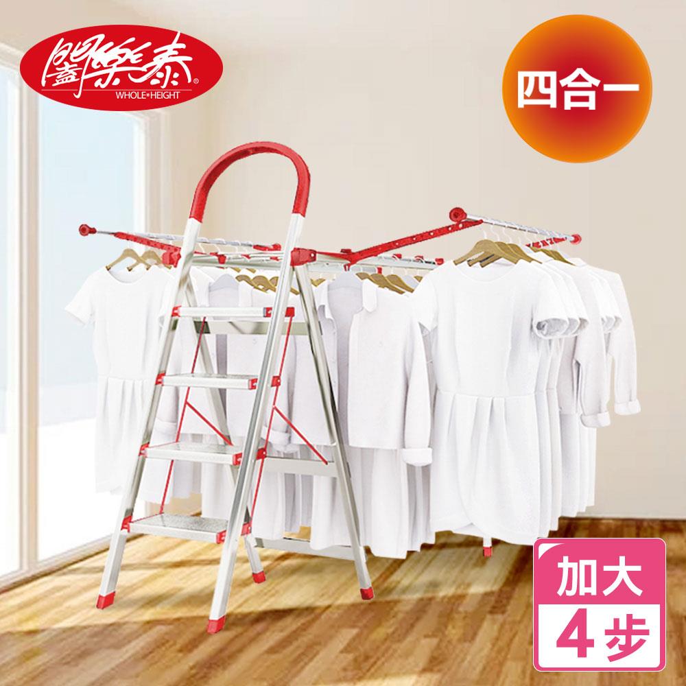 S《闔樂泰》全新萬用變形曬衣架-加大組(紅4步)(4924706)