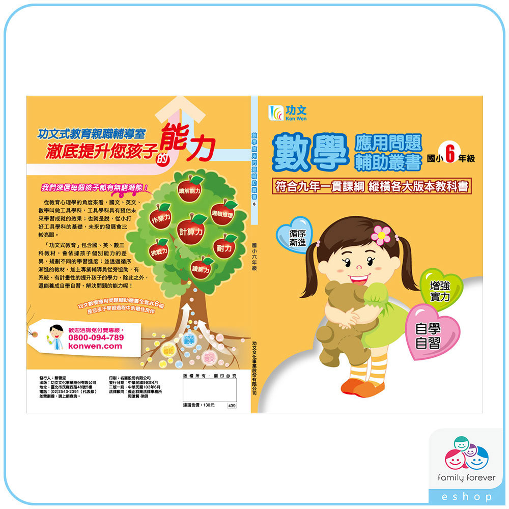 適合6 12歲 育家圓eshop