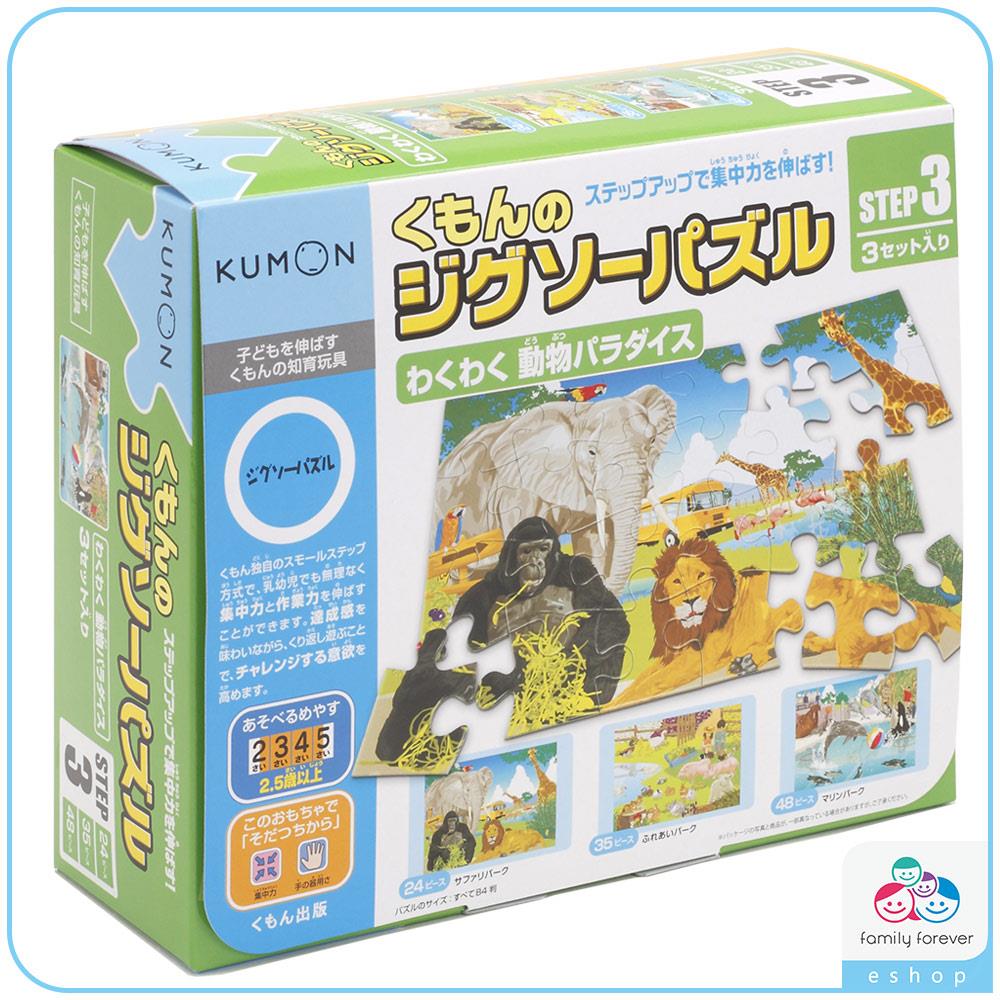 KUMON日本進口 益智拼圖 Step3 期待的動物樂園