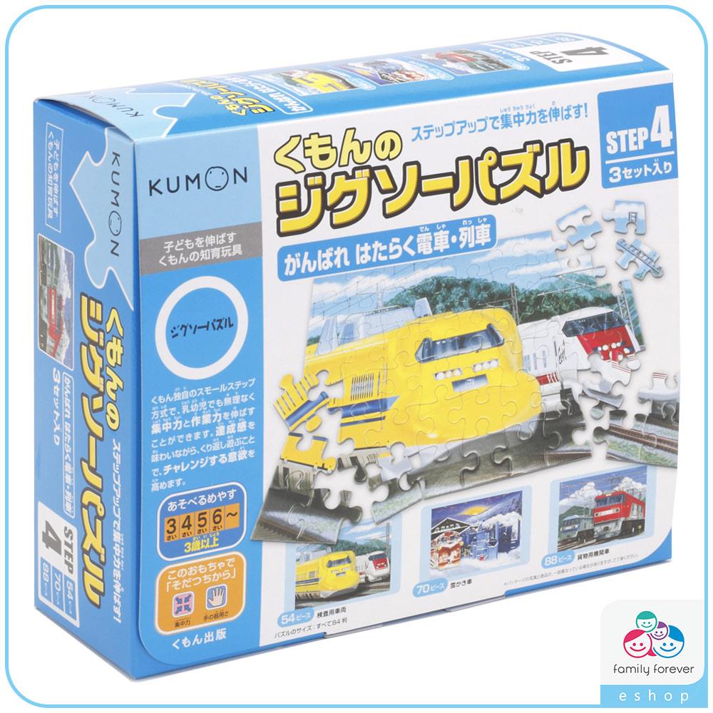 KUMON日本進口益智拼圖 Step4 加油！勤奮的電車列車