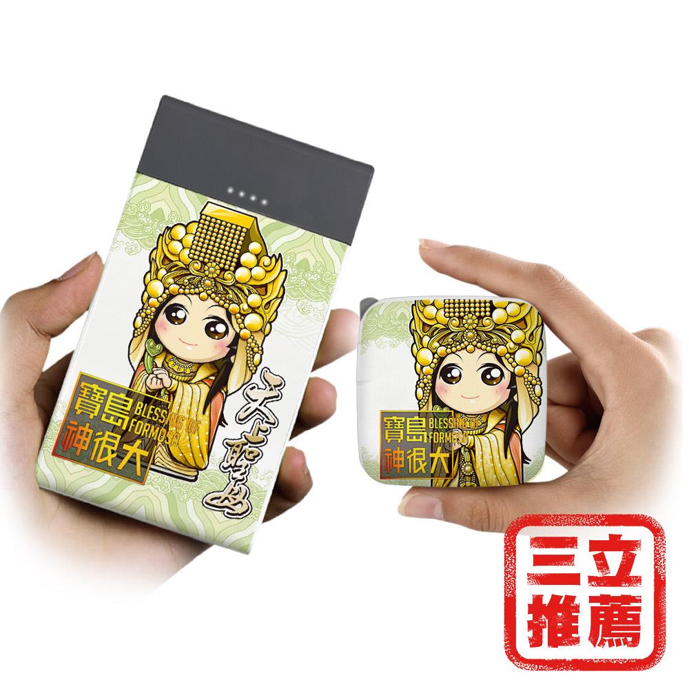 【寶島神很大】媽祖神救源+神來電 超值優惠組 (2A快充快放)