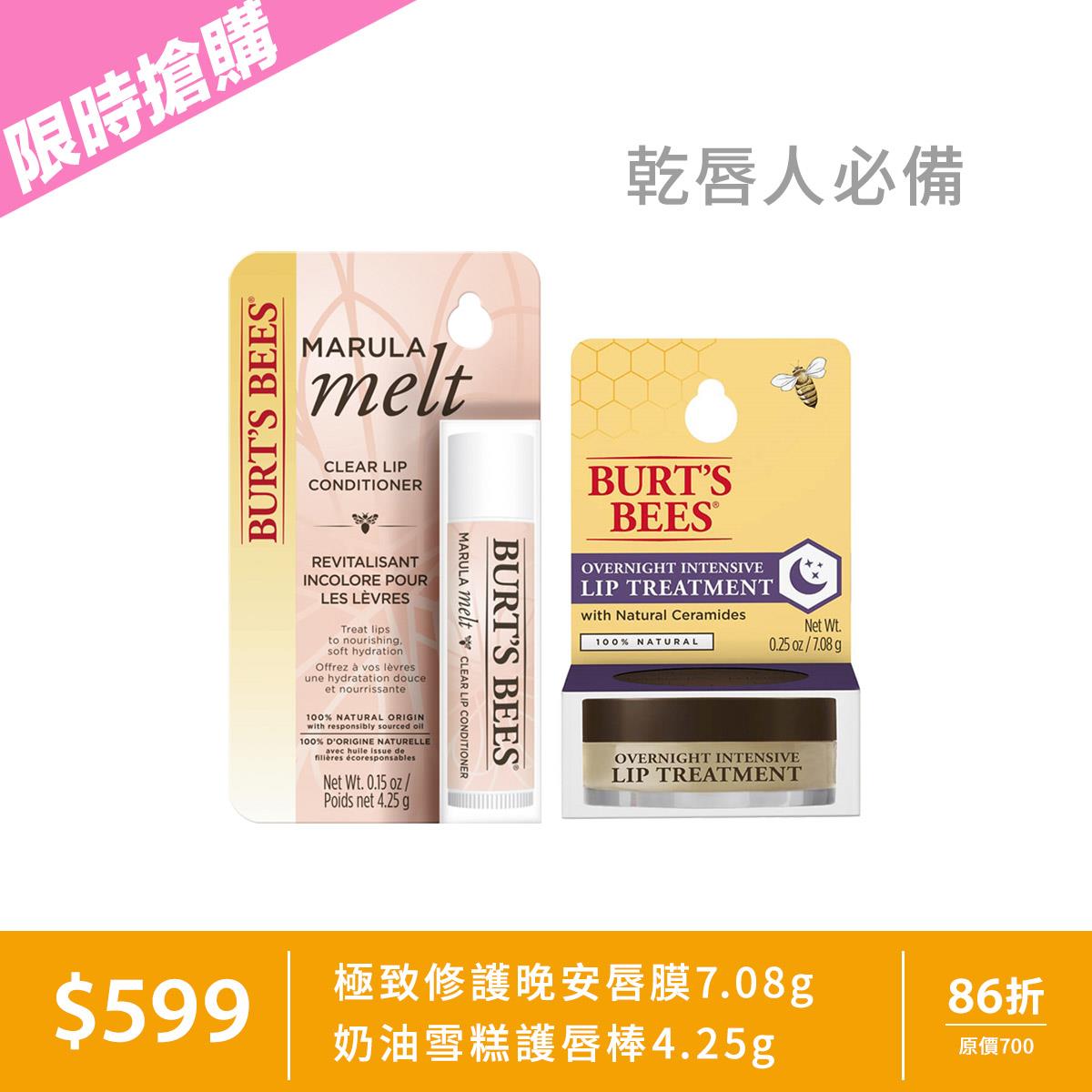 86折｜Burt's Bees 極致修護晚安唇膜7.08g+奶油雪糕護唇棒4.25g