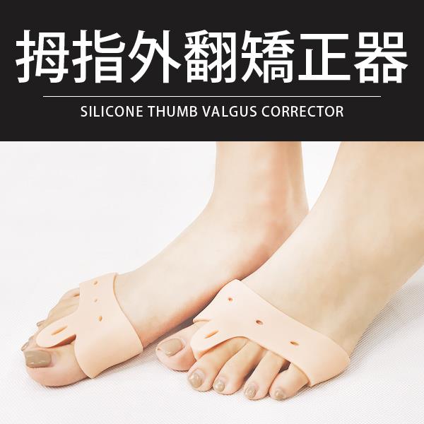 Ann’S柔軟矽膠拇指外翻矯正器/保護套