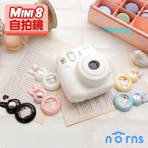 【Mini8兔子造型自拍鏡】Norns  彩色相機自拍鏡 近拍鏡 富士instax mini7s 8適用