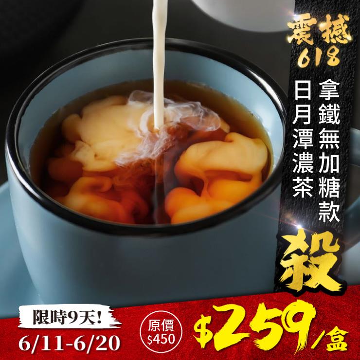 歐可茶葉 真奶茶 A02日月潭阿薩姆濃茶拿鐵無加糖款(10包/盒)
