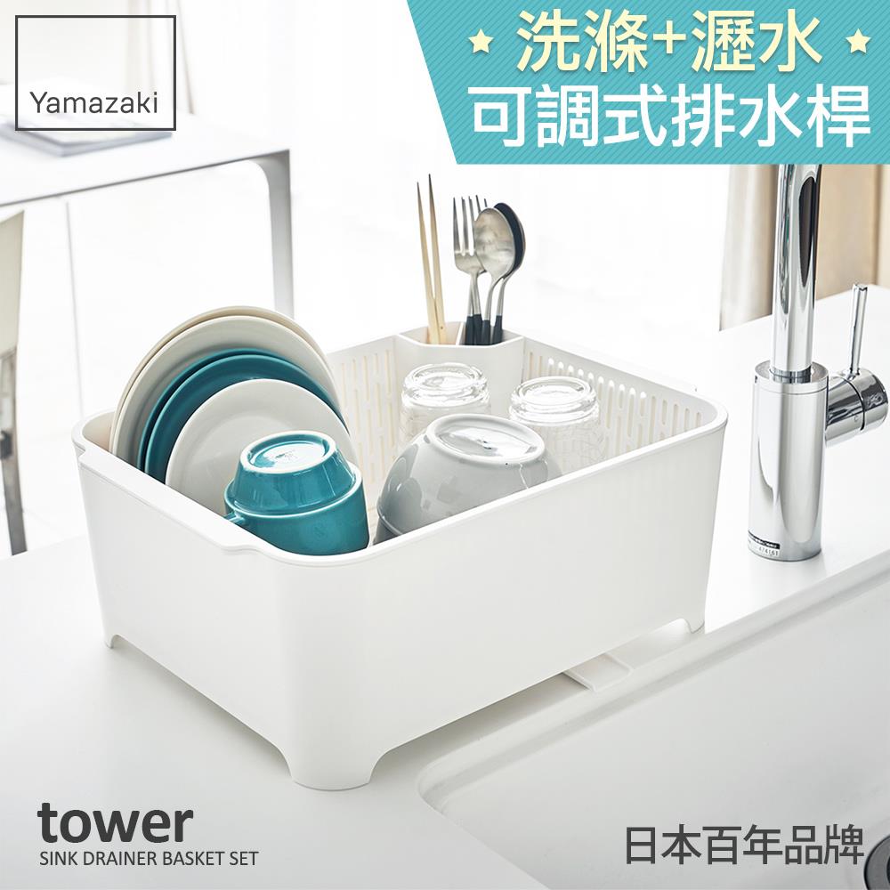 日本山崎tower分拆洗滌瀝水籃(白)/收納架/碗盤架/碗盤餐具瀝水/瀝水架/置物架