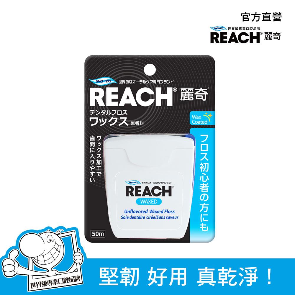麗奇 潔牙線含蠟無味(50M)