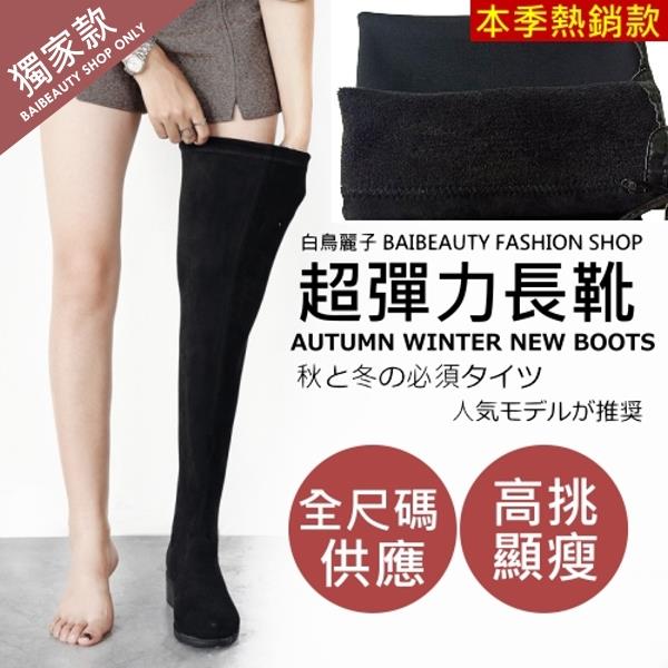 【限量現貨】【35-43全尺碼】超彈力膝上靴．訂製款．素面修長黑色過膝長靴．白鳥麗子