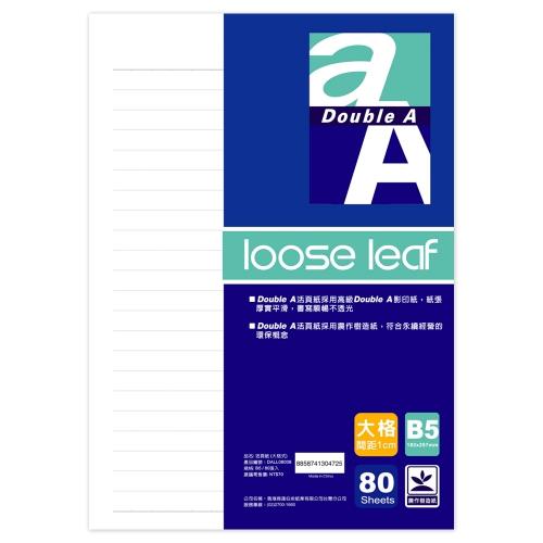 Double A  活頁紙-大格內頁 B5 80張