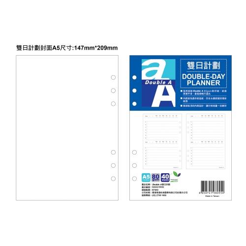 Double A  40頁-雙日計劃 A5