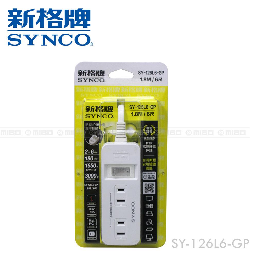 【福利品】SYNCO 新格牌 單開2孔6座6呎延長線1.8M 高溫斷電 SY-126L6-GP (包裝NG)