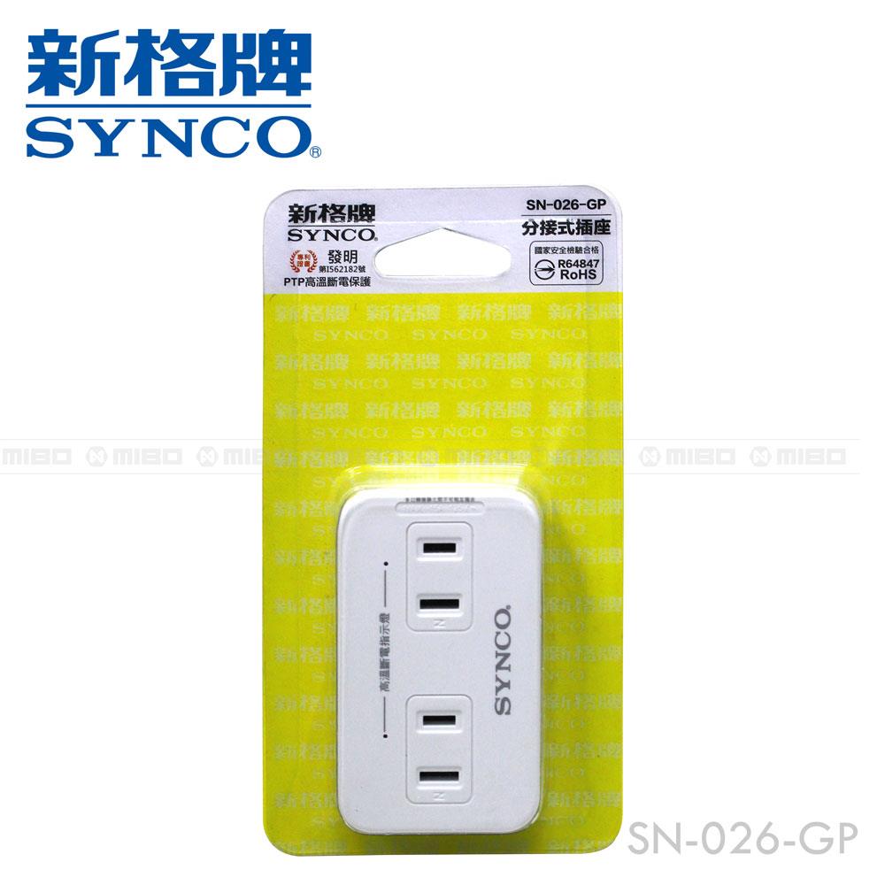 【福利品】SYNCO 新格牌 2孔6座壁插 高溫斷電警示 SN-026-GP (包裝NG)