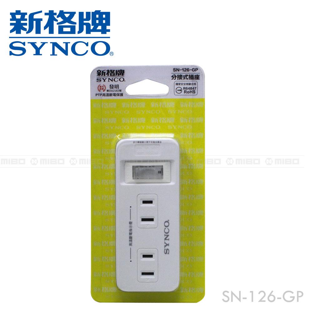 【福利品】SYNCO 新格牌 單開2孔6座壁插 高溫斷電警示 SN-126-GP (包裝NG)