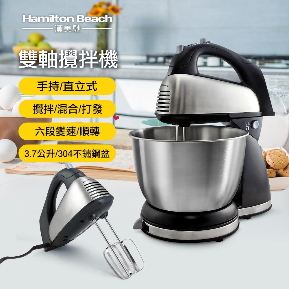 美國 漢美馳 健康手持/直立式雙軸攪拌機 64650-TW