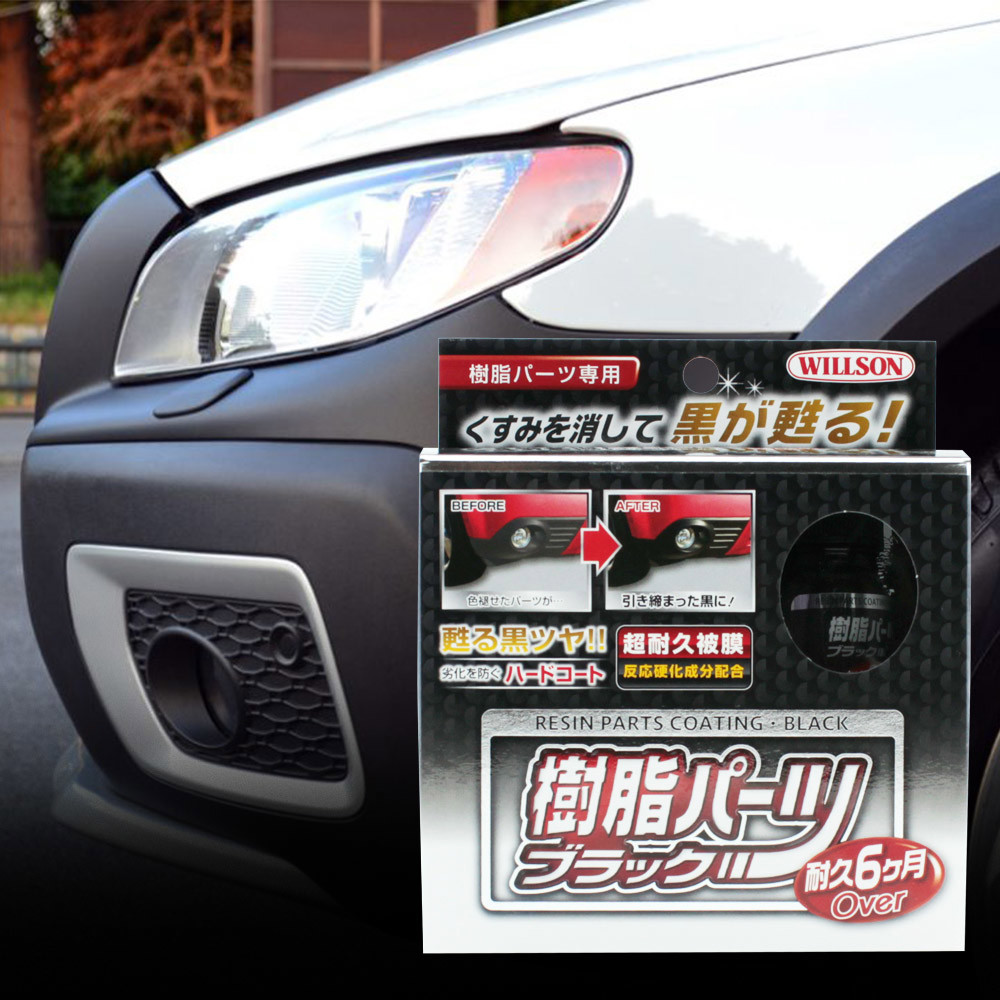 Willson汽車美容 愛車褓母