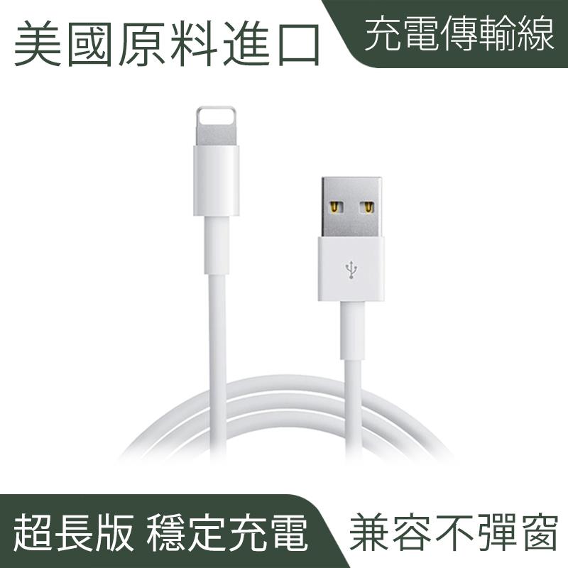 iPhone充電/傳輸線｜不彈窗、一年保固
