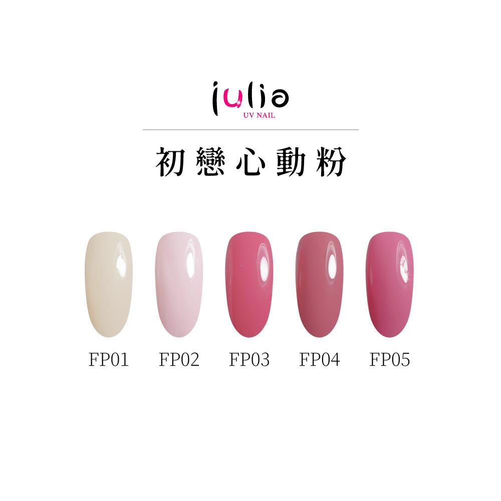 julia尖尖帽 光撩指甲油膠 12ml-初戀心動粉