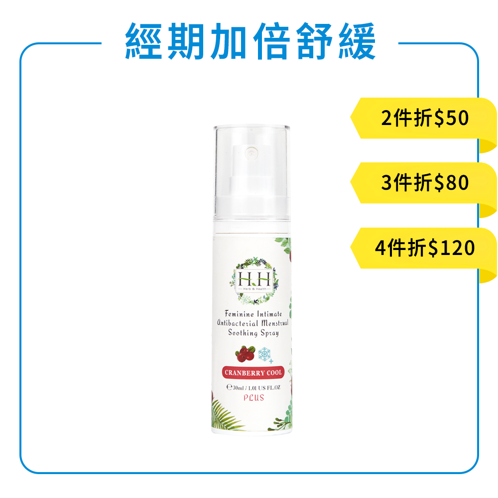 HH私密經期抗菌舒緩噴霧PLUS(30ml)【小明星鮪魚推薦】