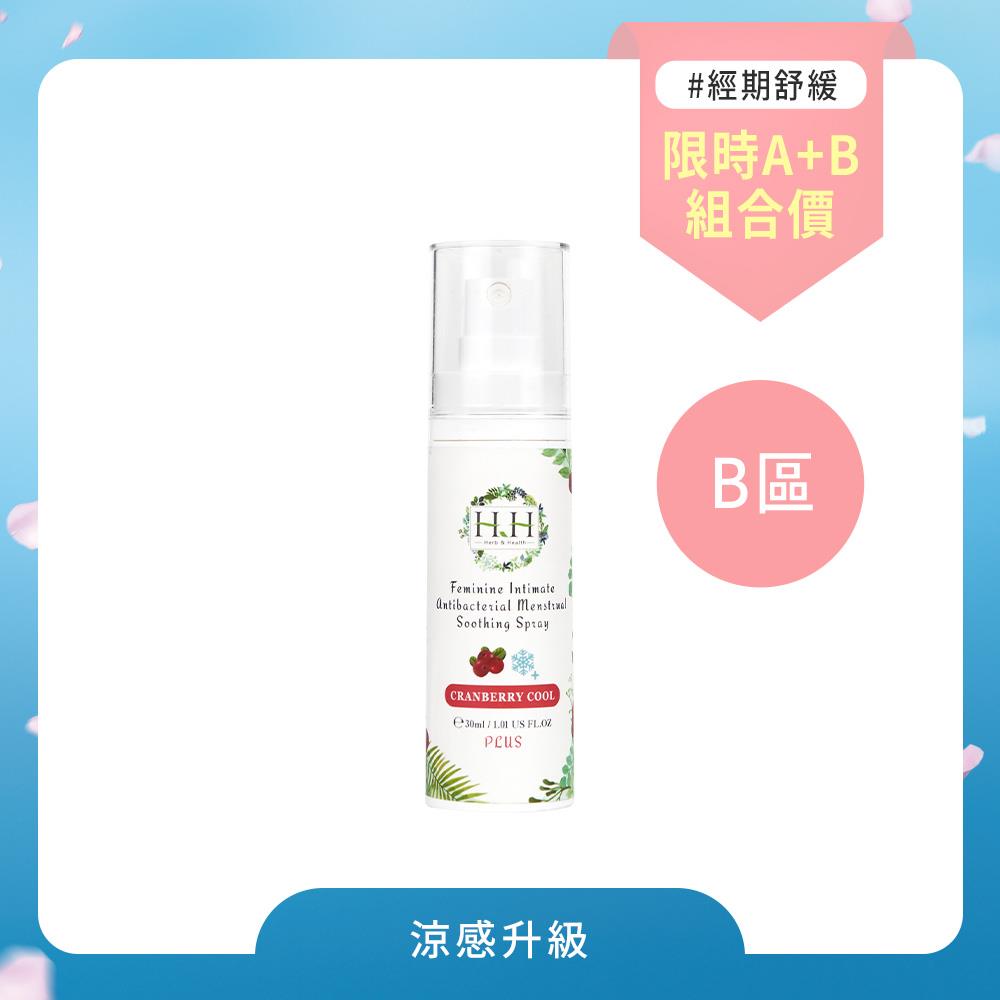HH私密經期抗菌舒緩噴霧PLUS(30ml)【小明星鮪魚推薦】