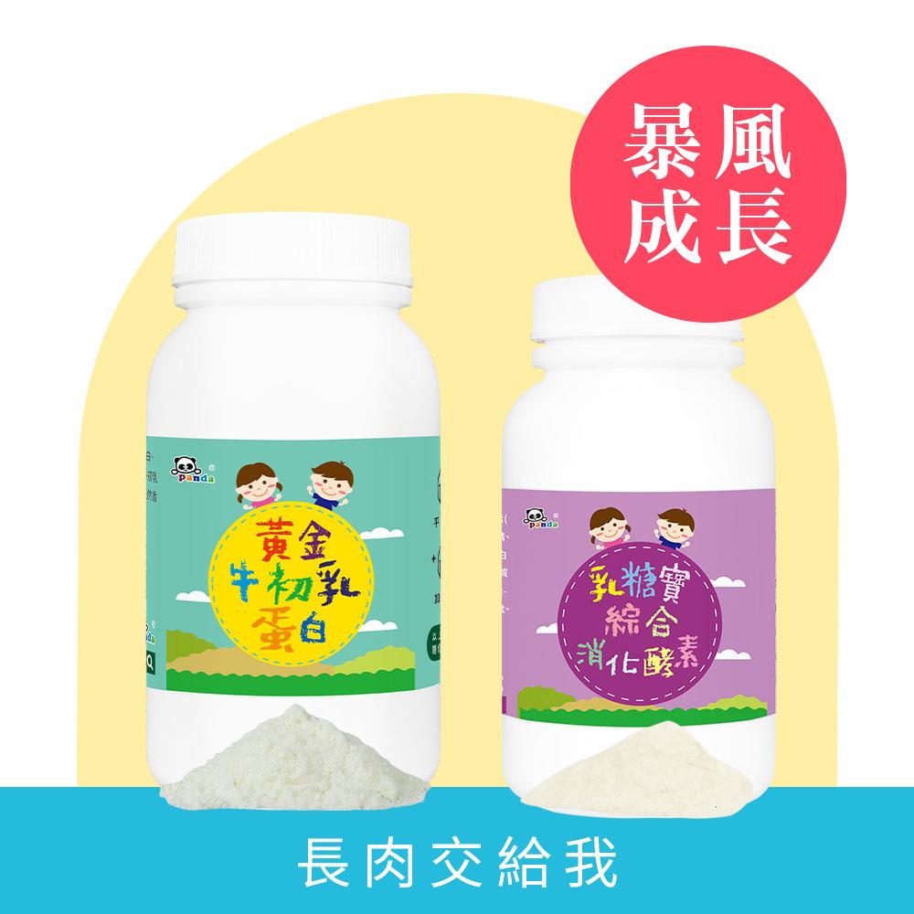 乳糖寶綜合消化酵素+黃金牛初乳蛋白粉   | 乳糖分解酵素 暴風成長 |✅長肉首選  含雙重優質蛋白 初乳胜肽 寶寶結實有力氣