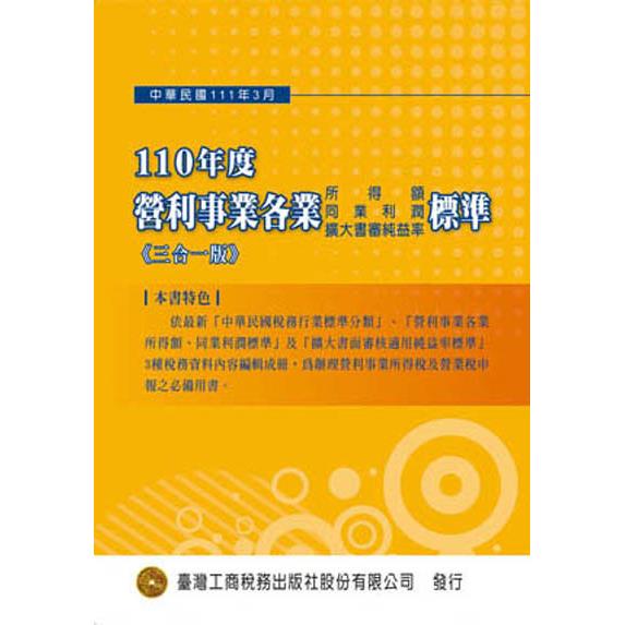 財稅叢書 臺灣工商稅務出版社股份有限公司