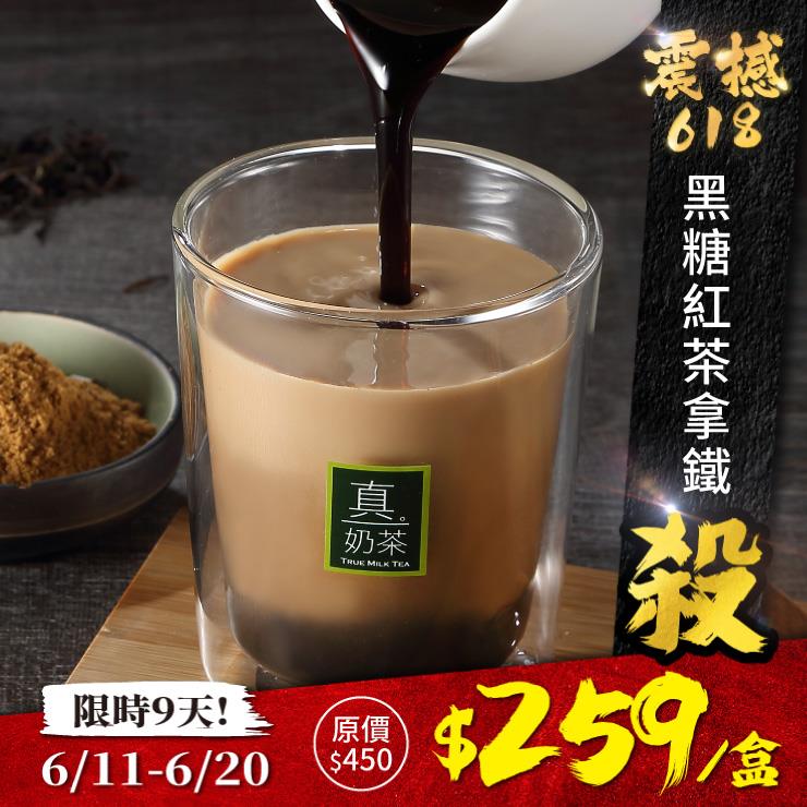 歐可茶葉 真奶茶 A14黑糖紅茶拿鐵(8包/盒)
