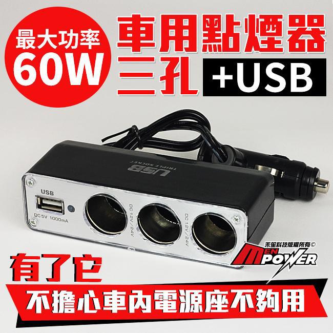 點煙孔擴充 Usb車充器 禾笙科技有限公司