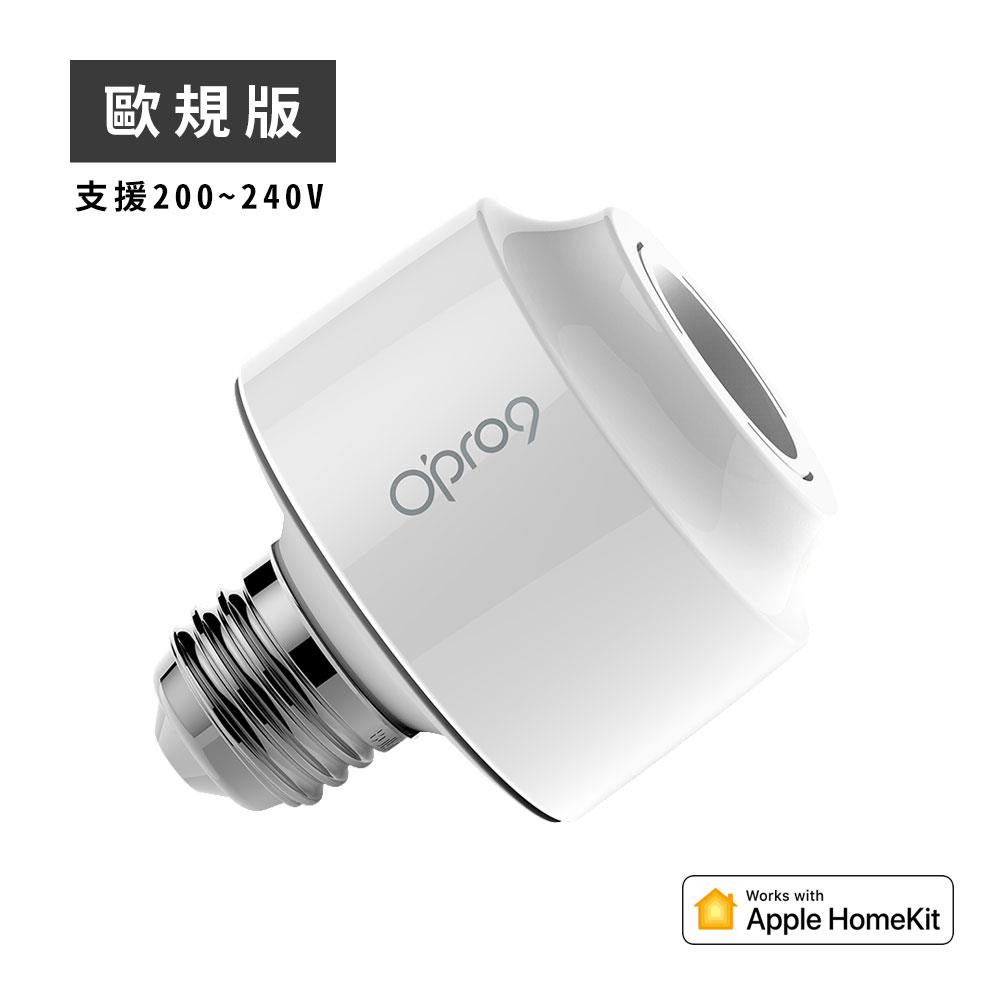 【歐規版-支援200~240V】Opro9 智慧燈座-支援Apple HomeKit Siri語音控制