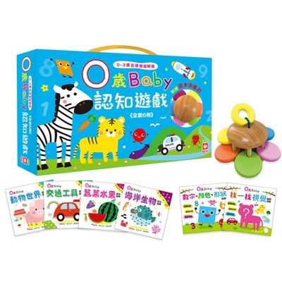 0~3歲五感智能開發(0歲Baby認知遊戲)套書(共6冊+1原木手搖鈴)