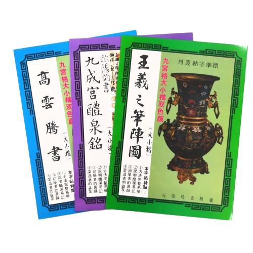 林三益 學生字帖B