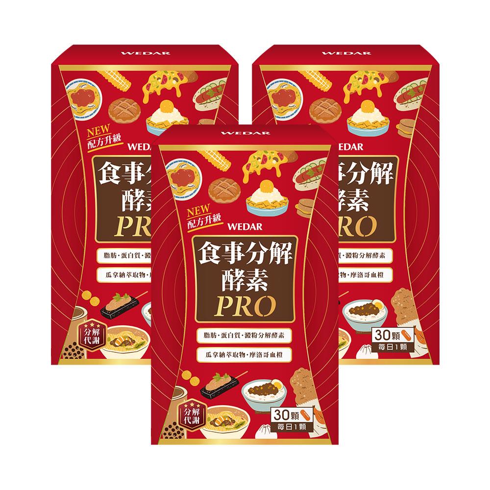 WEDAR薇達 食事分解酵素PRO(30顆/盒) 3盒組