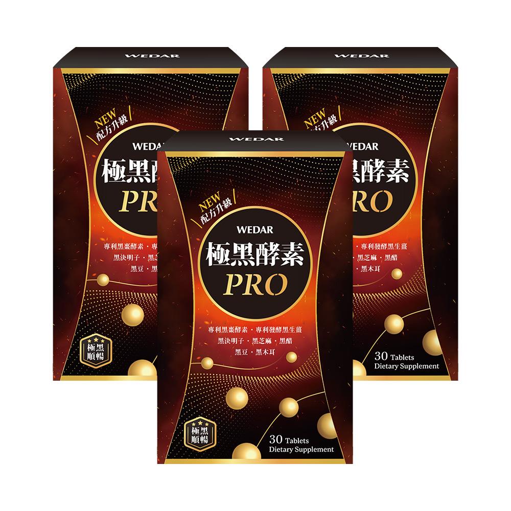 WEDAR薇達 極黑酵素PRO(30顆/盒) 3盒組  [有效日2026/01/22]