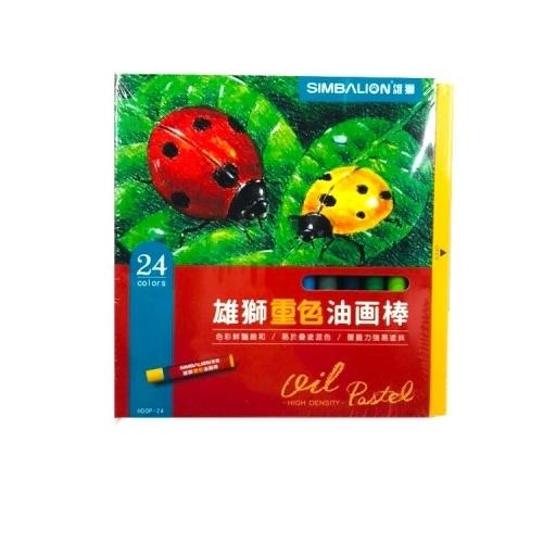 雄獅HDOP-24色重色油畫棒