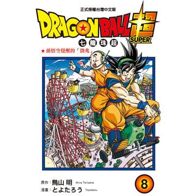 DRAGON BALL超七龍珠超(8)