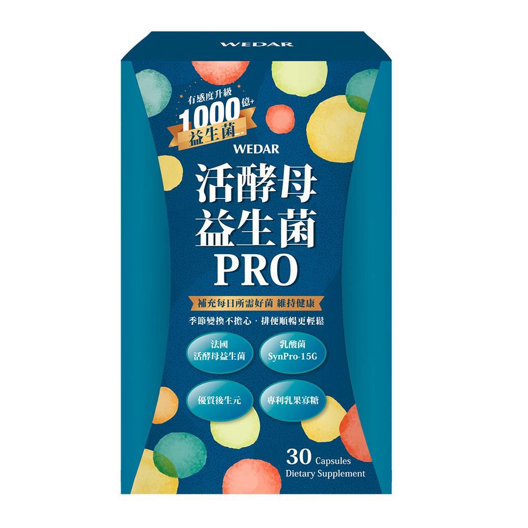 WEDAR薇達 活酵母益生菌PRO(30顆/盒) 1盒